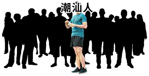 潮汕男|潮汕男人，究竟是一种怎样神奇的存在？